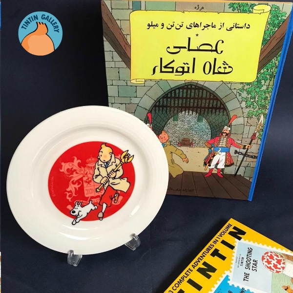 بشقاب دکوری تن تن طرح عصای شاه اتوکار بشقاب دکوری تن تن طرح عصای شاه اتوکار