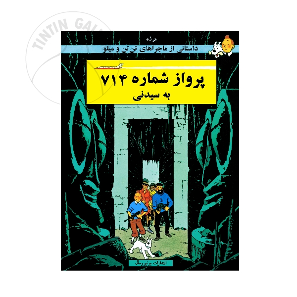 کتاب پرواز 714 به سیدنی